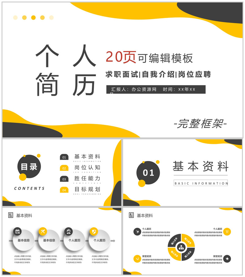 简约复古个人简介自我介绍PPT模板