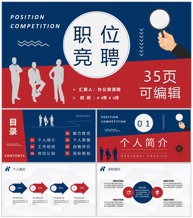 简约个人简历求职面试竞选竞聘PPT模板