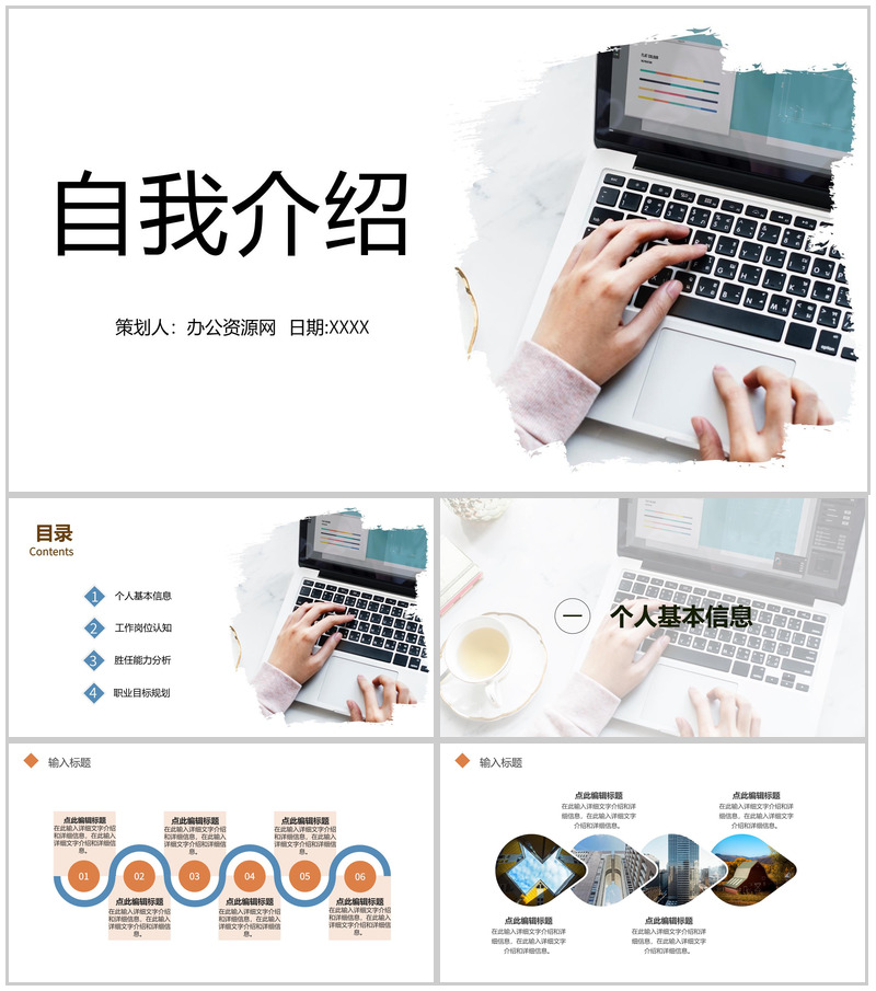 简约个人评价自我介绍求职应聘PPT模板