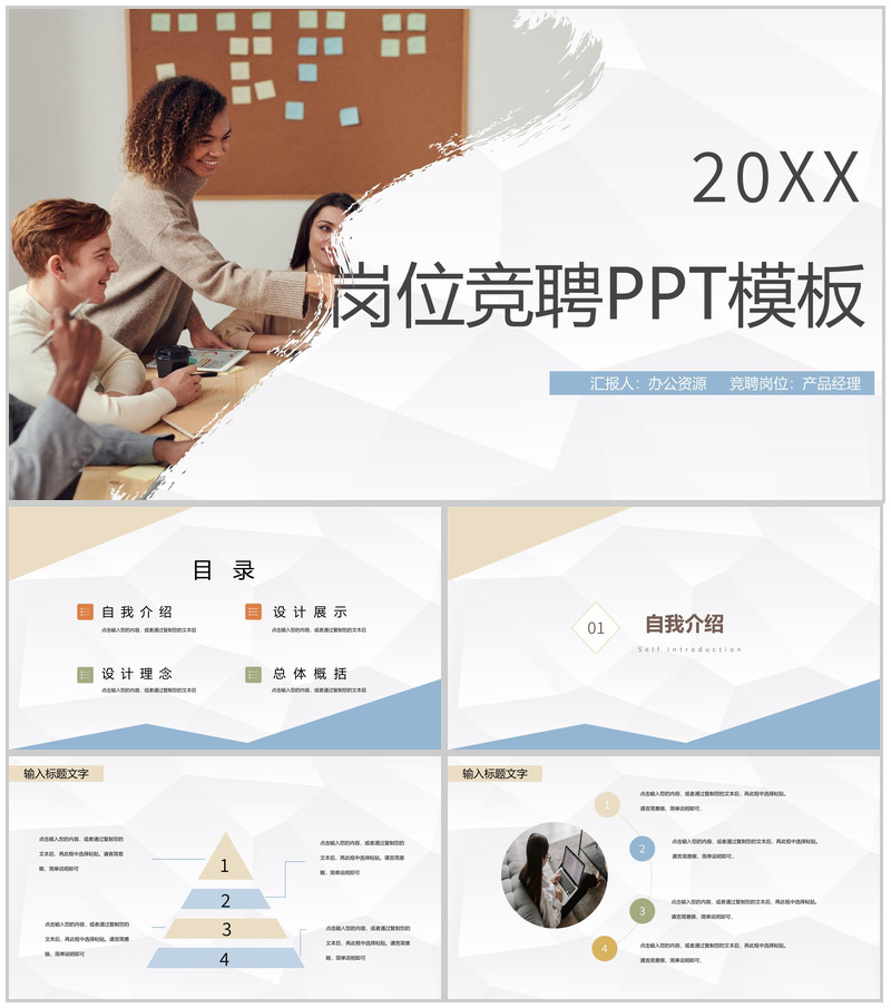 简约几何风岗位竞聘自我介绍求职面试PPT模板