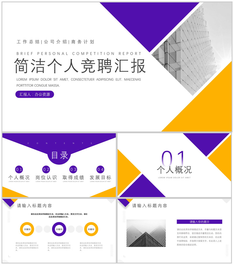 简约平面设计个人竞聘通用PPT模板