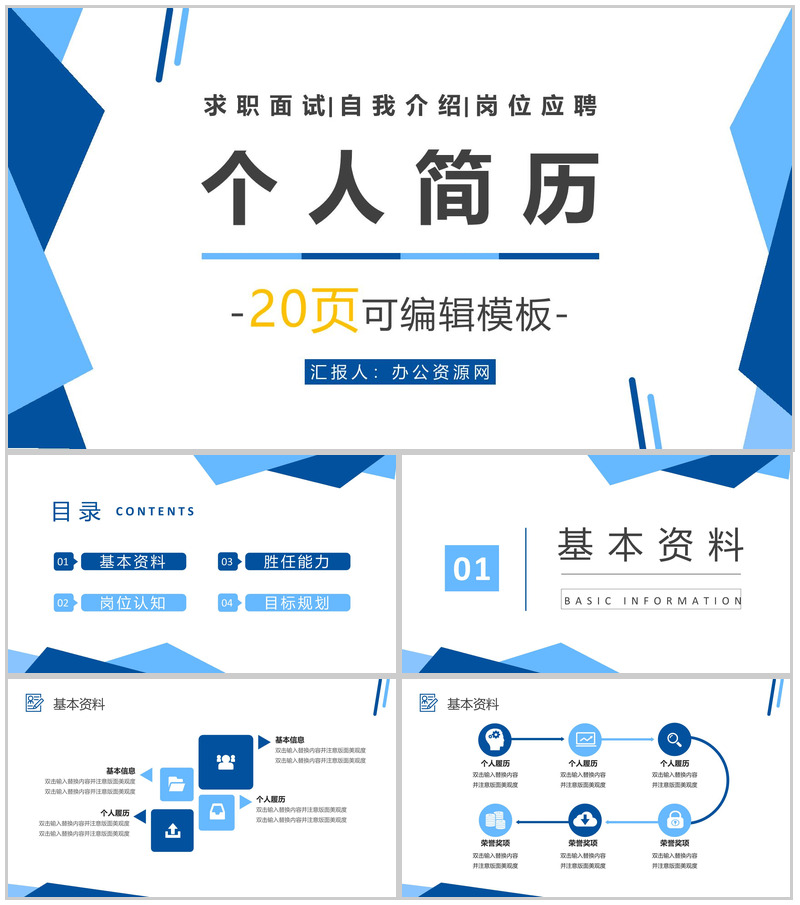 简约商务扁平化个人简历竞聘通用PPT模板