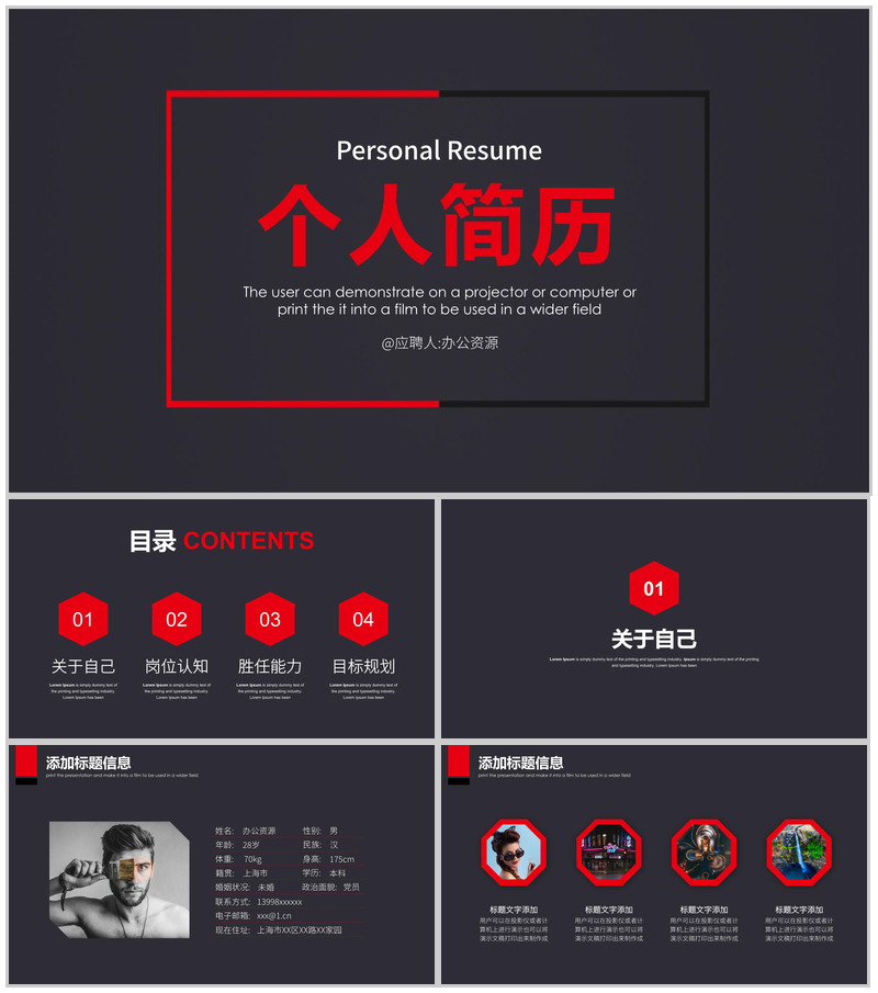 简约商务教师个人简历竞聘简历PPT模板