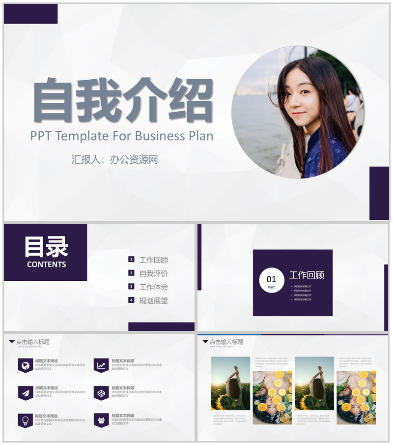 简约自我介绍自我评价求职简历PPT模板