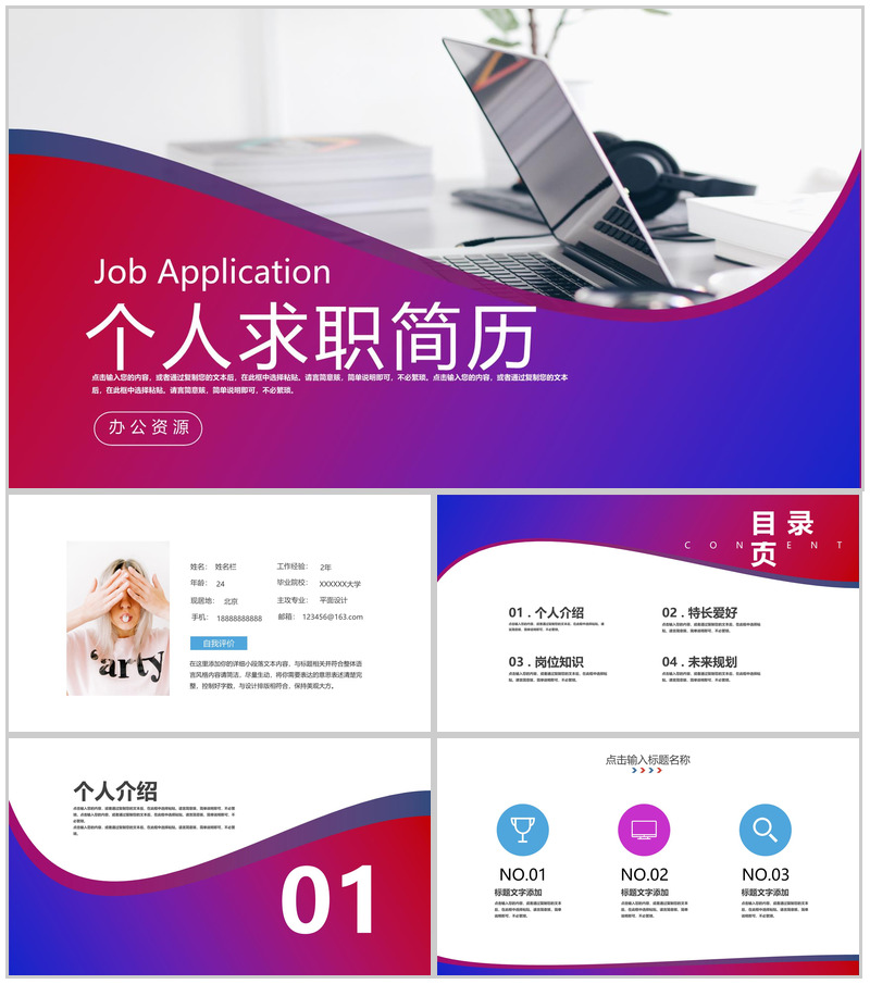 渐变简约设计大学生个人求职简历自我介绍评价样本范文PPT模板