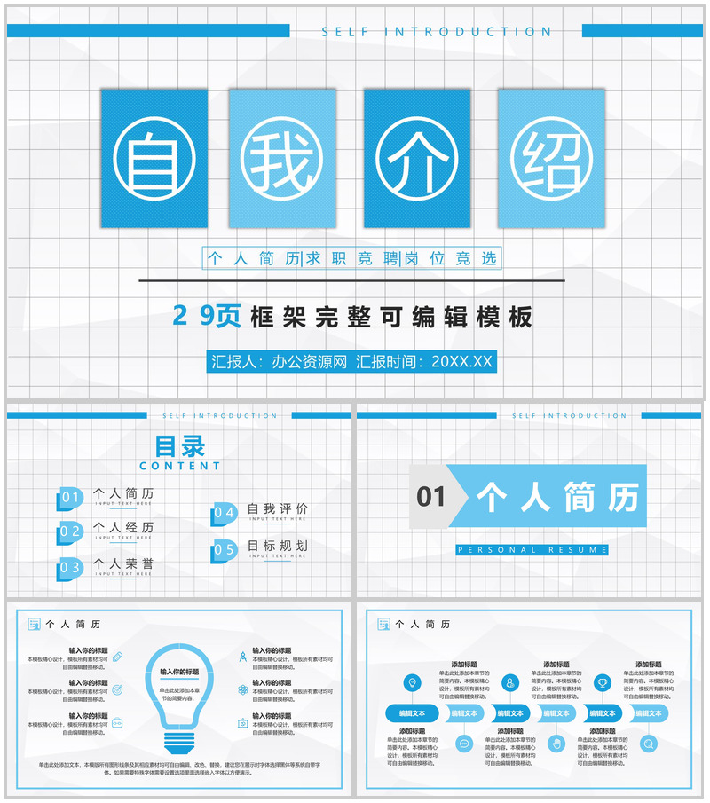 精致简历自我介绍个人求职PPT模板