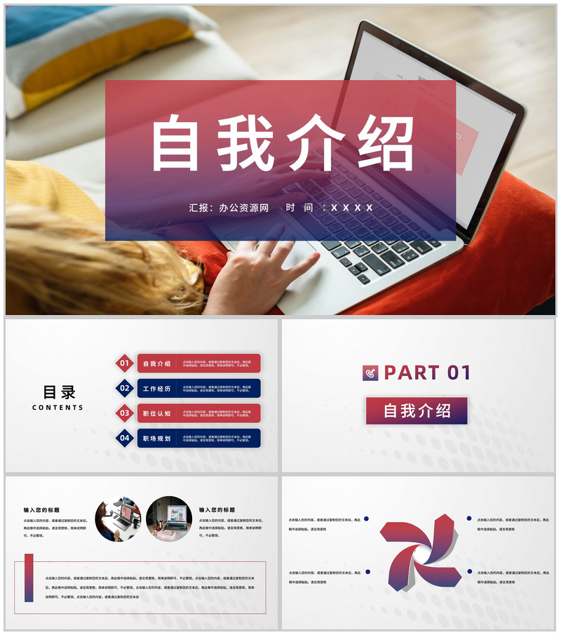 精致商务应届生面试自我介绍PPT模板