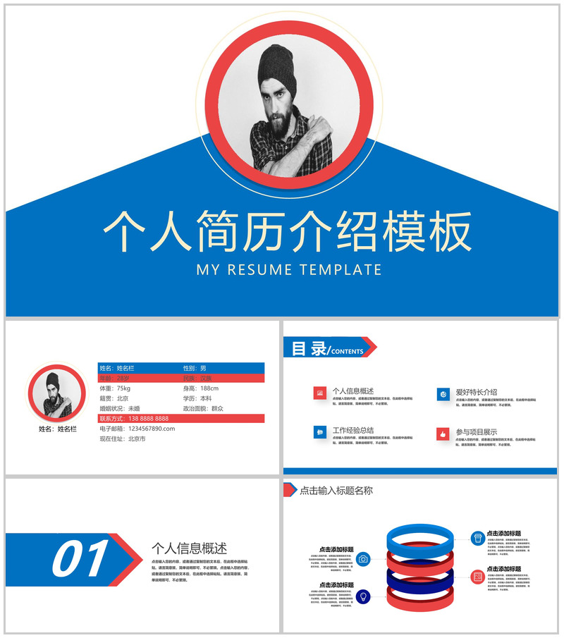 蓝白色简约风格个人求职简历自我介绍PPT模板