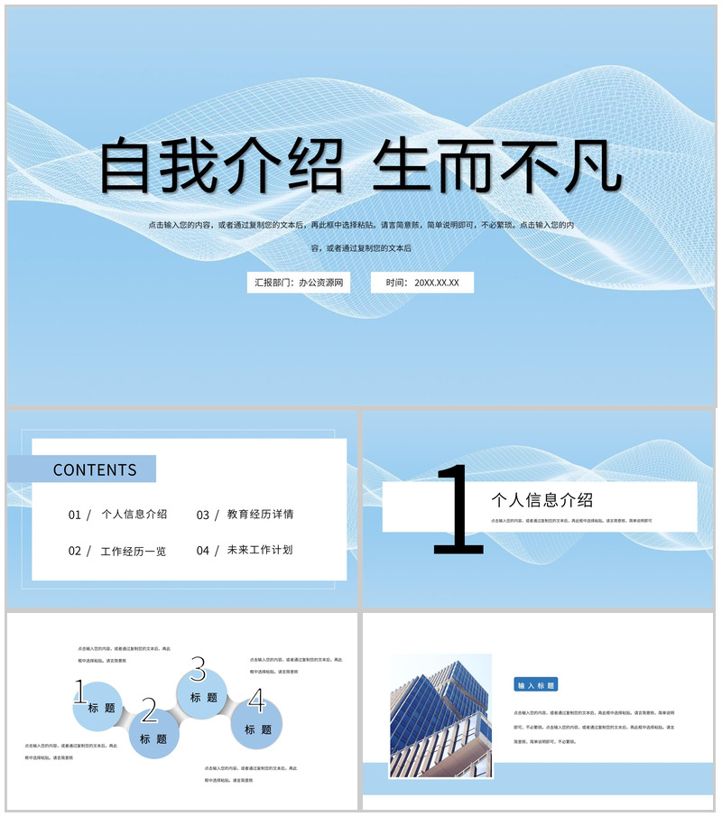 蓝色极简风格公司员工竞聘自我介绍PPT模板