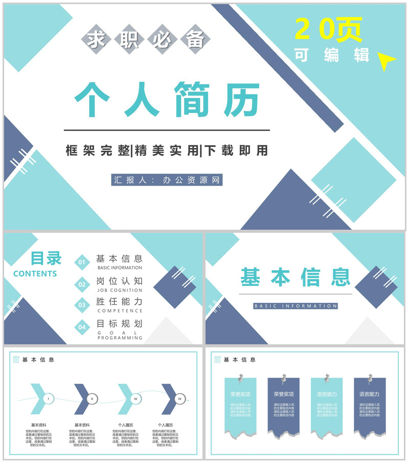 蓝色简约大气个人求职简历职位竞选PPT模板