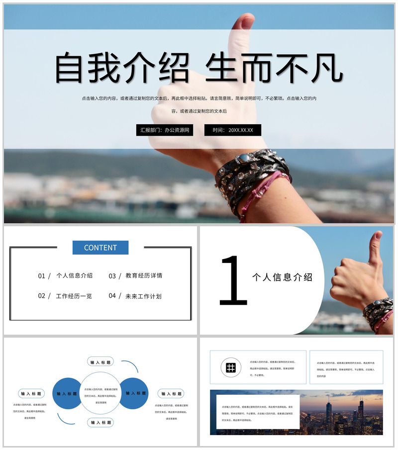 蓝色简约风格个人工作经历自我介绍PPT模板