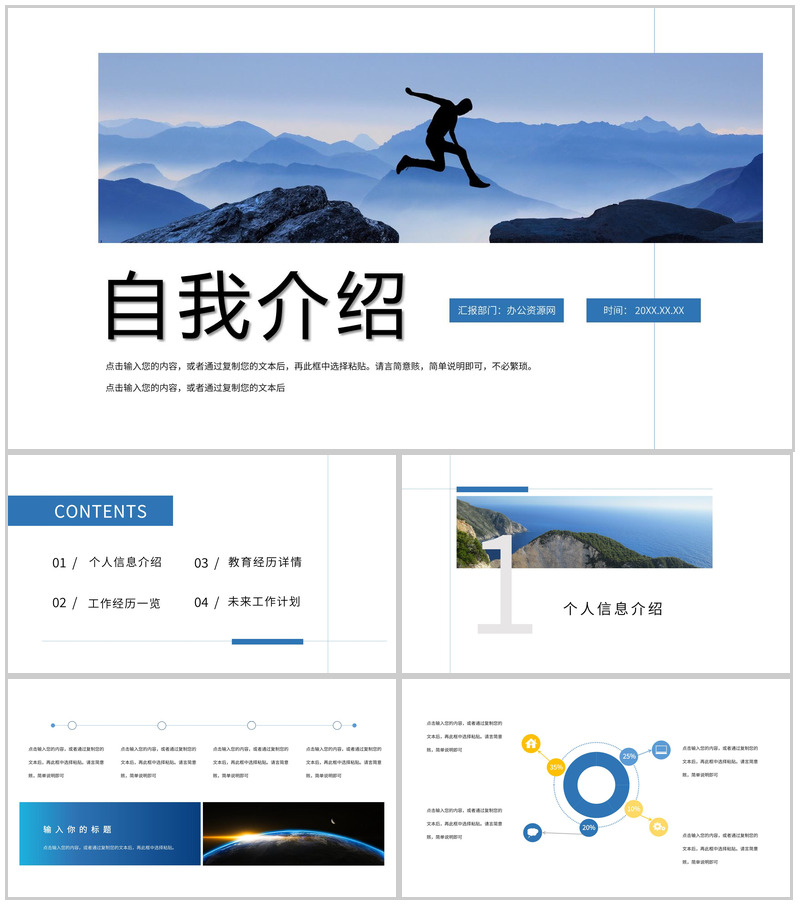 蓝色简约风格企业员工入职自我介绍PPT模板