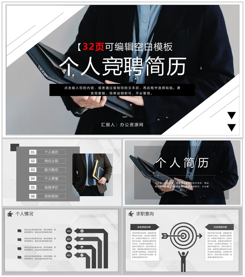 蓝色简约教师个人求职面试竞聘简历自我评价样本范文PPT模板