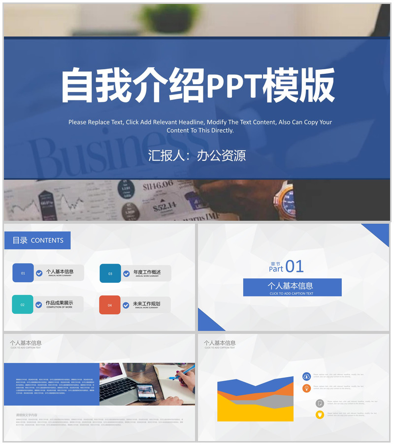 蓝色简约求职自我介绍面试PPT模板