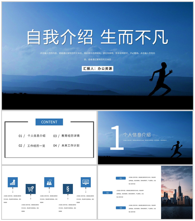 蓝色商务风格新员工入职个人自我介绍PPT模板