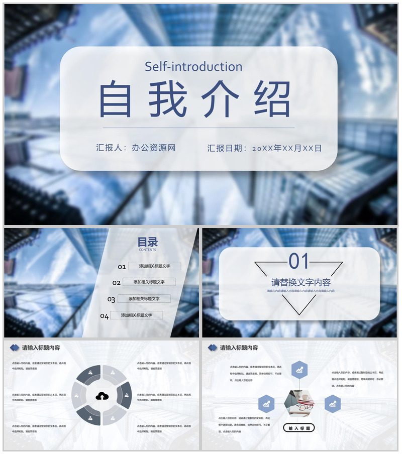 蓝色商务风面试自我介绍PPT模板