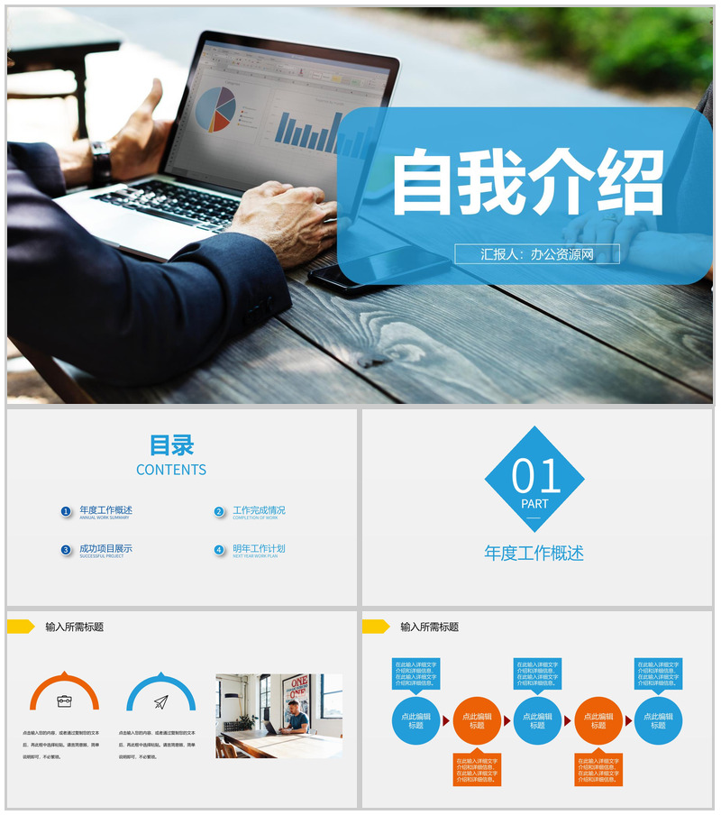 蓝色商务求职面试自我介绍自我评价PPT模板
