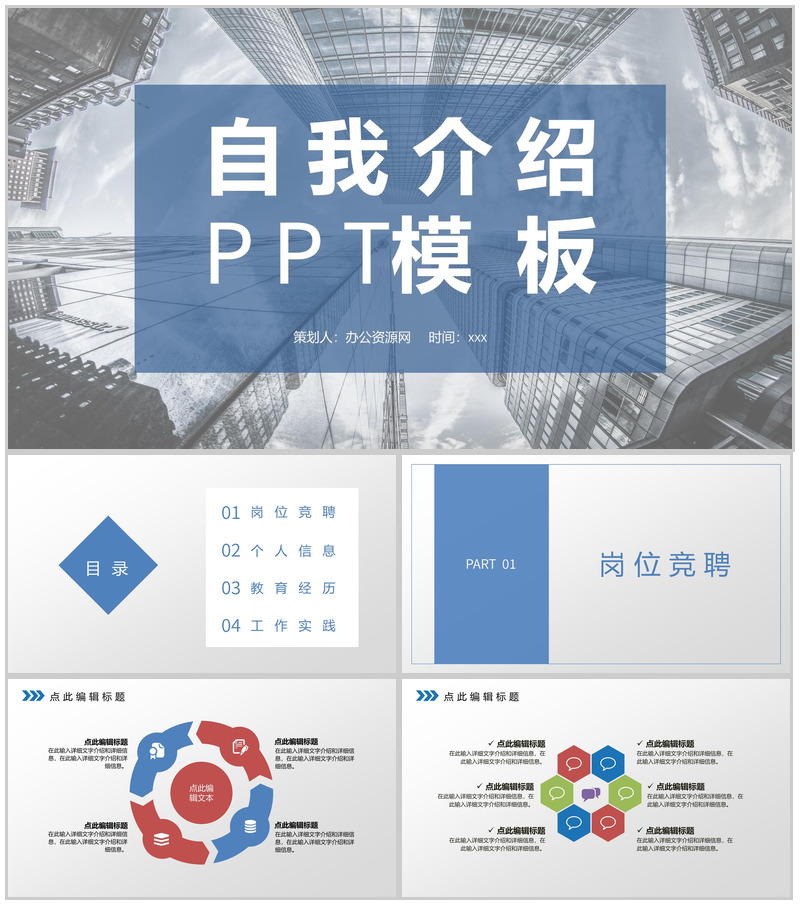 蓝色自我介绍岗位竞聘求职面试PPT模板