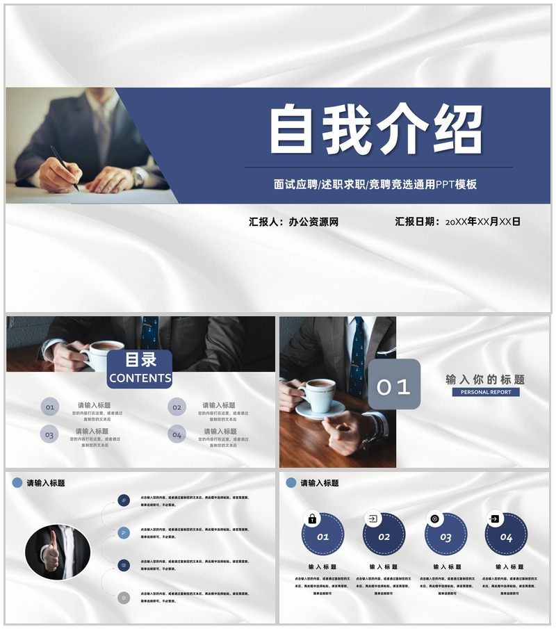 面试应聘竞聘竞选自我介绍PPT模板