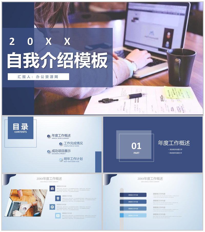 欧美风创意求职自我介绍简历PPT模板