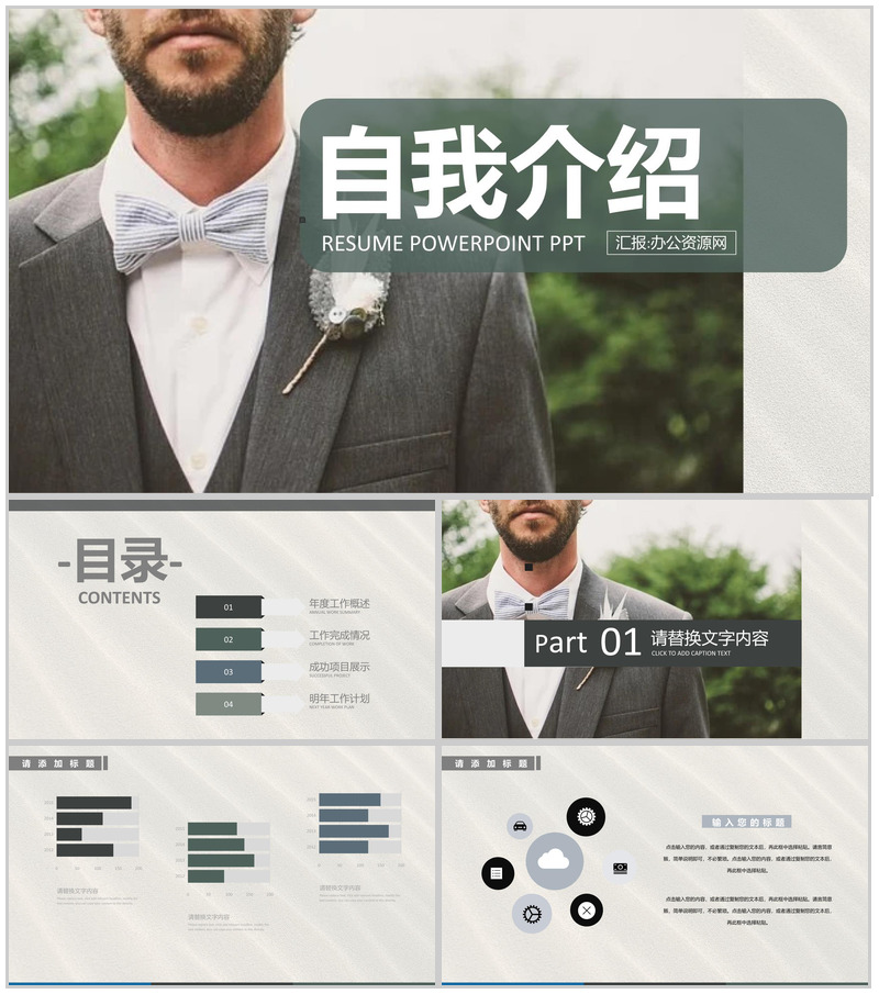 欧美风个人入职自我介绍面试简介PPT模板