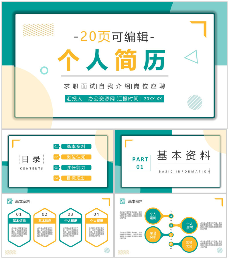 浅蓝色简约时尚个人求职简历岗位竞聘PPT模板