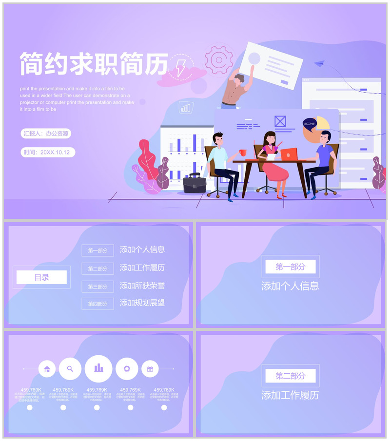 浅紫色唯美动画简约风个人求职简历PPT模板