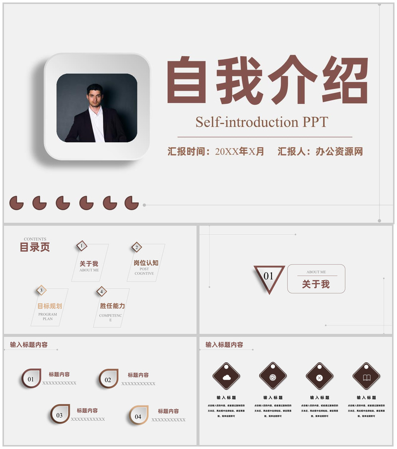 清新简约面试求职个人自我介绍PPT模板