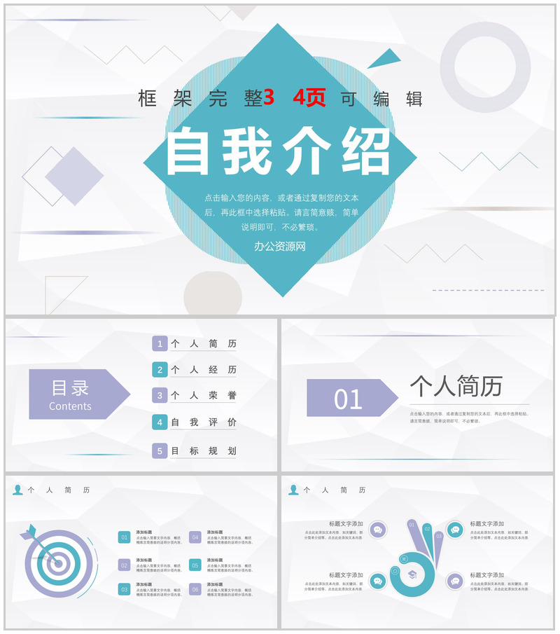清新商务个人求职自我介绍应聘PPT模板