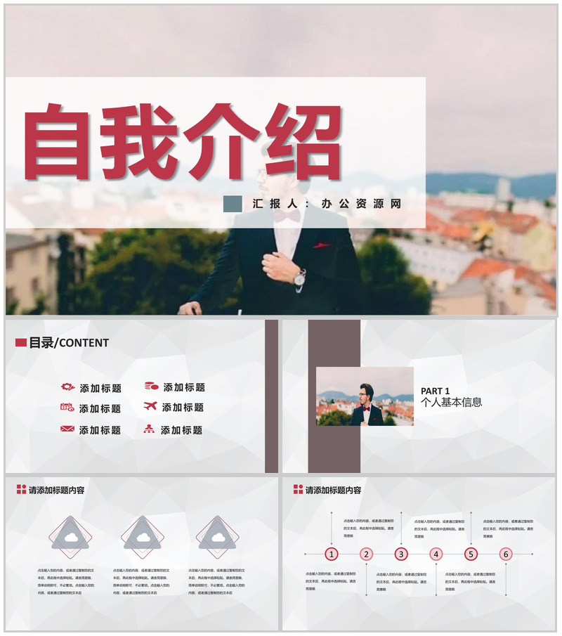 清新自我介绍面试求职应聘PPT模板