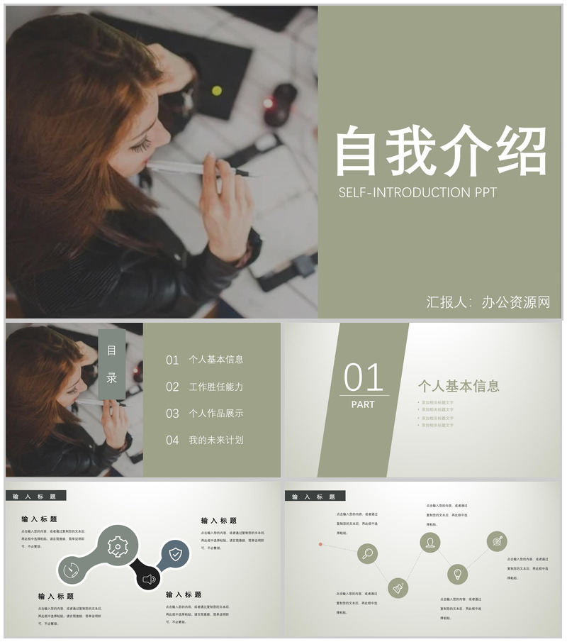 商务大气自我介绍自我简介PPT模板