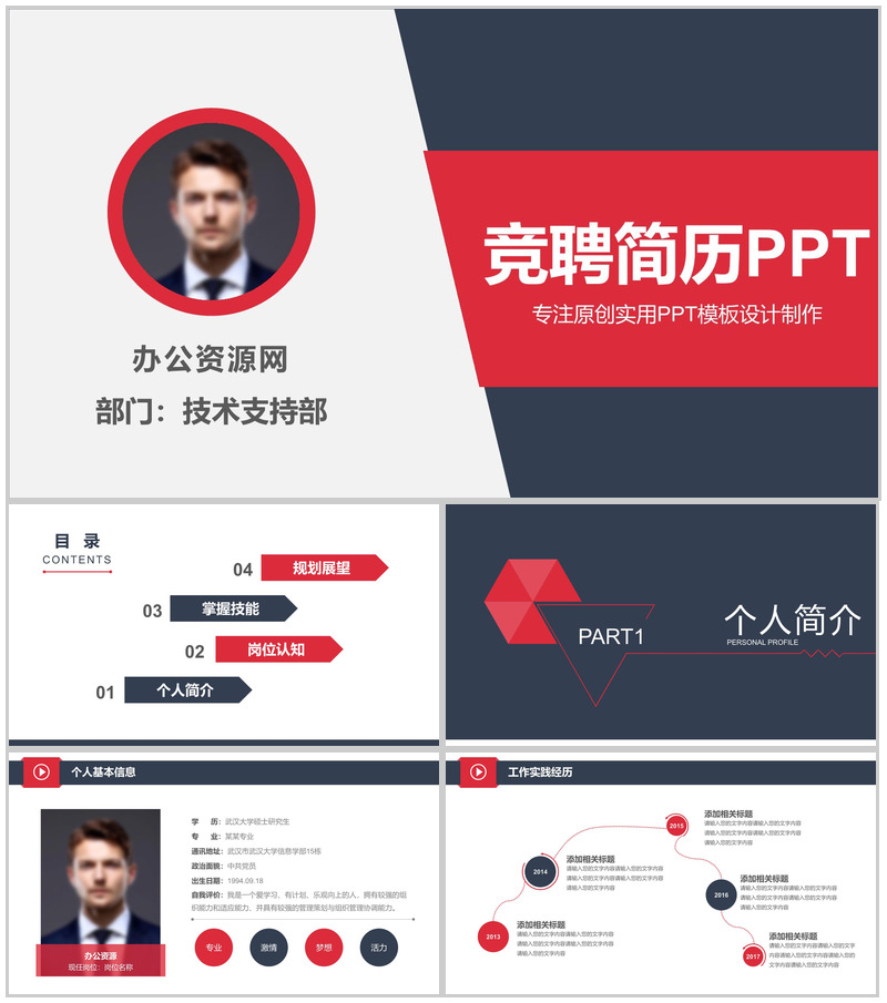 商务风格个人竞聘简历PPT模板