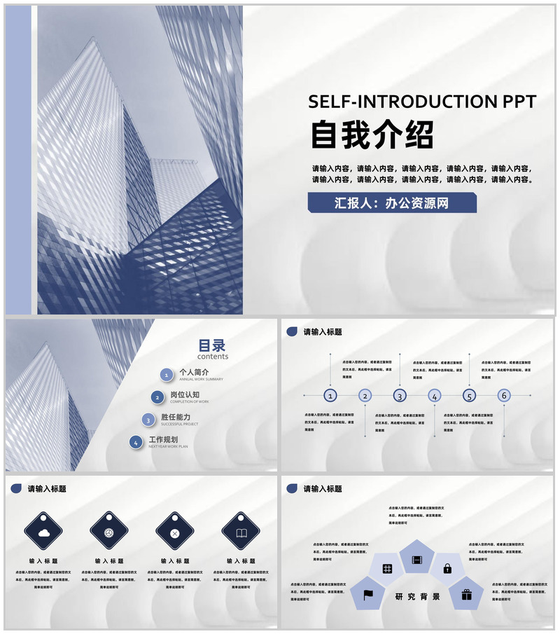 商务风个人求职自我介绍PPT模版