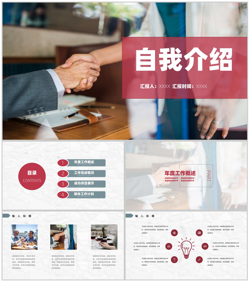 商务个人应聘自我介绍求职面试PPT模板