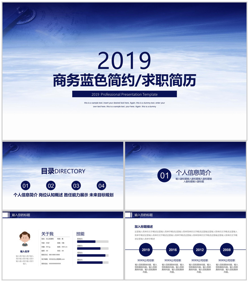 商务蓝色简约求职简历应聘简历PPT模板