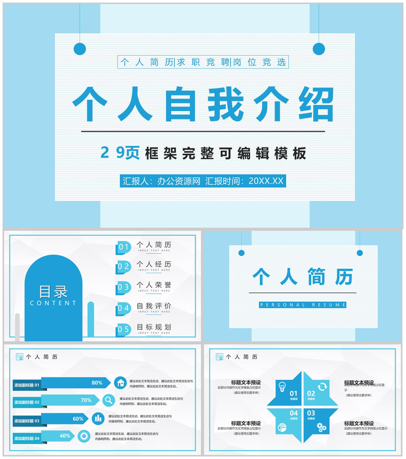 商务求职应聘自我介绍面试简介PPT模板