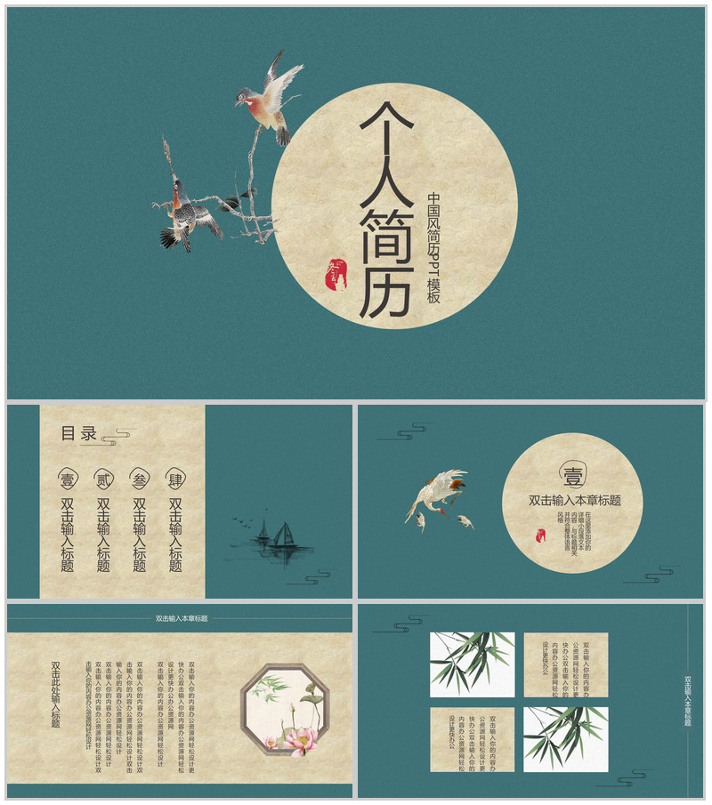 深色调中国风系列个人简历PPT模板