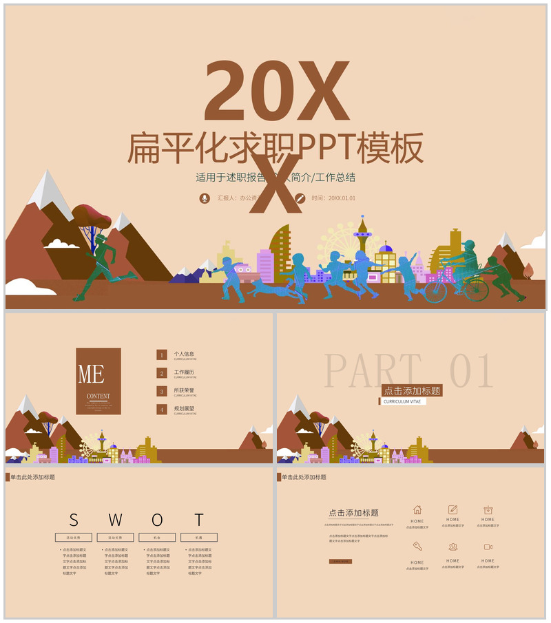 时尚商务扁平化工作总结个人介绍求职PPT模板