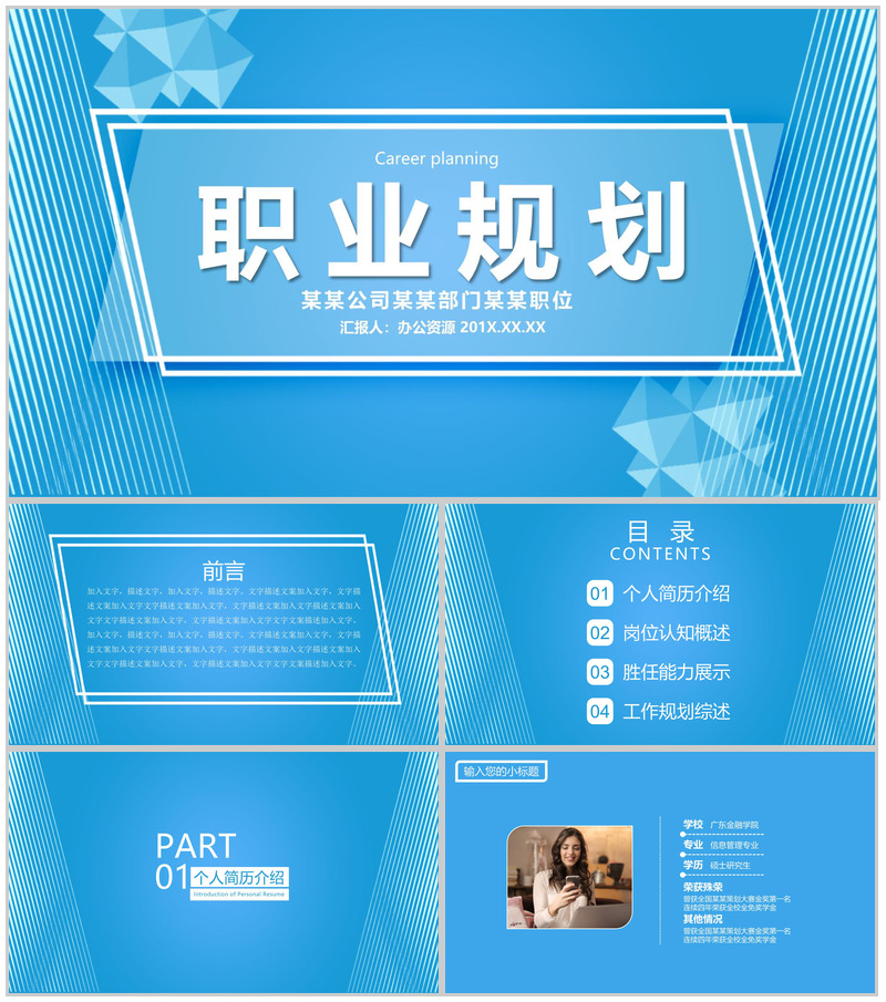 时尚商务职业生涯规划主题PPT模板