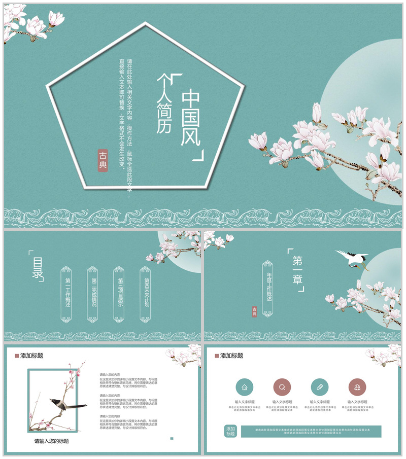 桃花系列中国风个人简历PPT模板