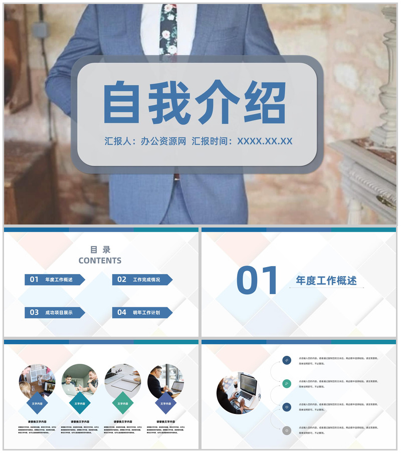 小清新求职自我介绍自我评价PPT模板