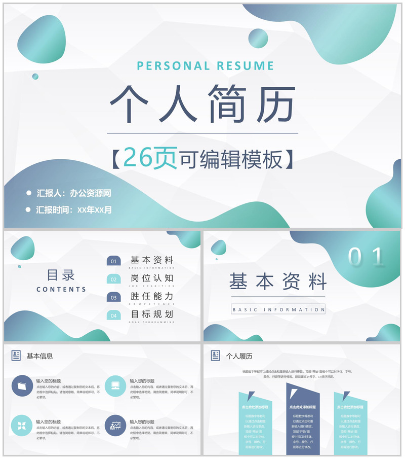 紫色折纸风格教师个人简历自我评价样本范文PPT模板