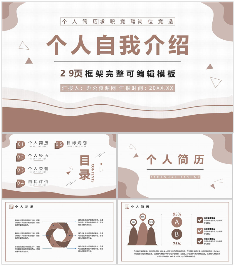 棕色商务风职场求职自我介绍PPT模板