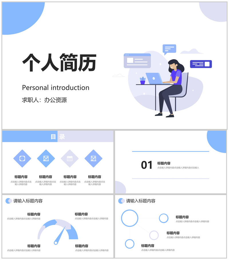 2.5D扁平化个人简历PPT模板