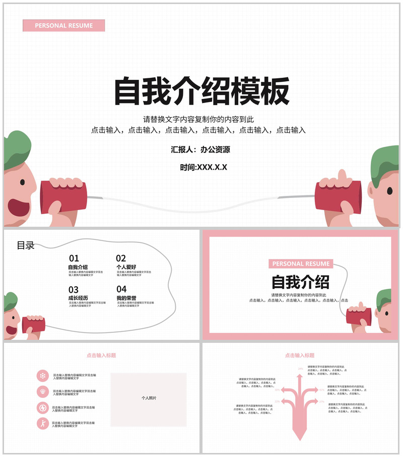 白色方格卡通风自我介绍PPT模板