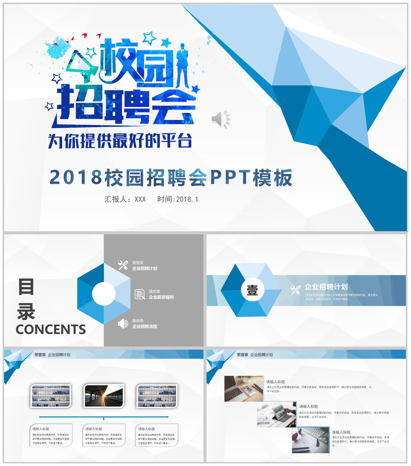 白色简洁简约商务校园招聘会PPT模板