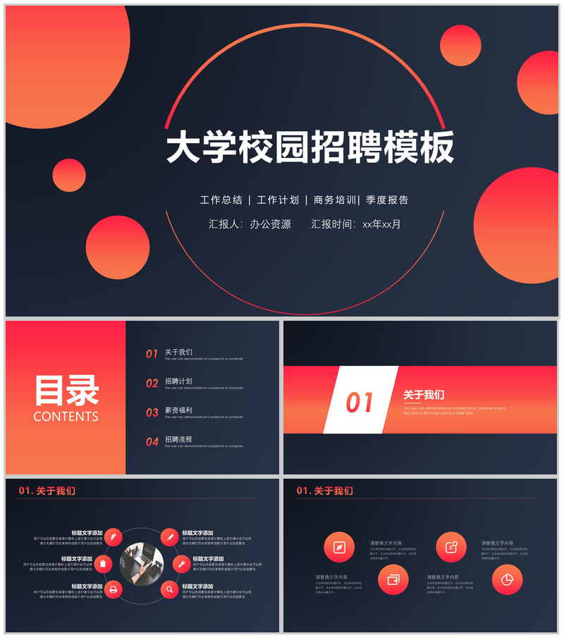 扁平化简约大学校园招聘工作总结计划PPT模板