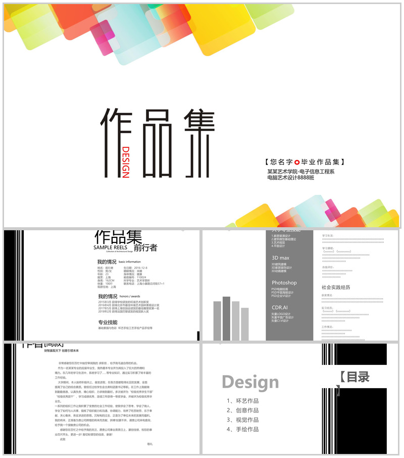 彩色动态艺术设计作品集PPT模板