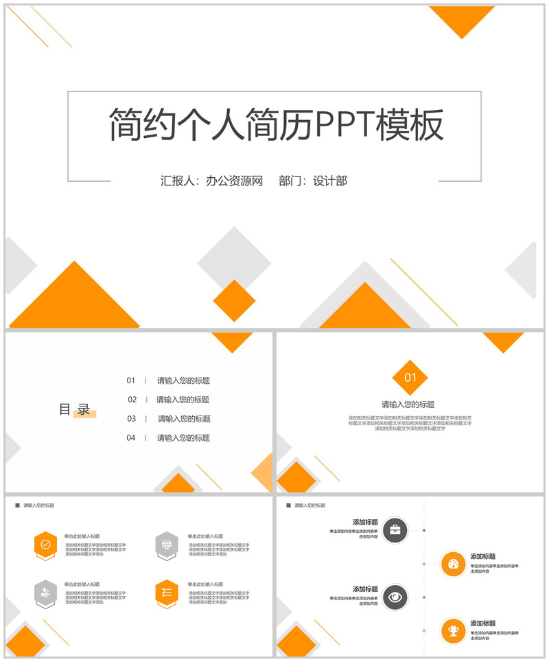 橙色几何求职简历个人简历PPT模板