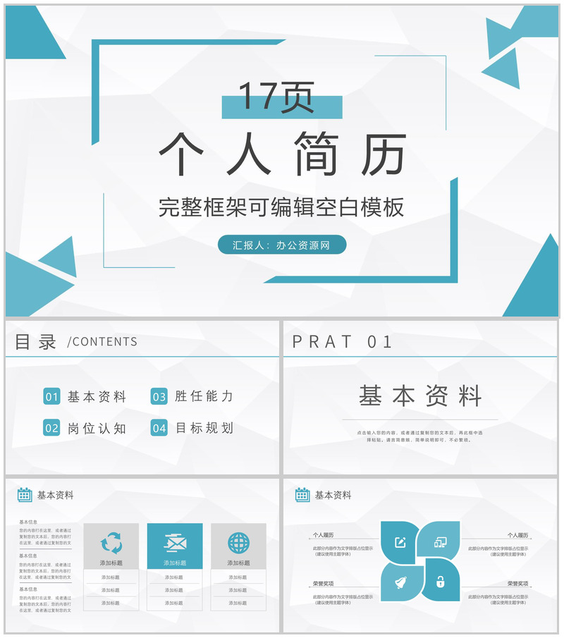 创意扁平化卡通人物我的个人简历PPT模板